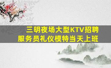 四川夜总会招聘